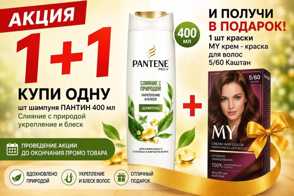 Акция ! Подарок за покупку до окончания промо товара 