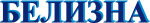 Белизна